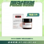 【07.02每日限时秒杀】Swisse 蔓越莓矿物质泥清洁面膜70g